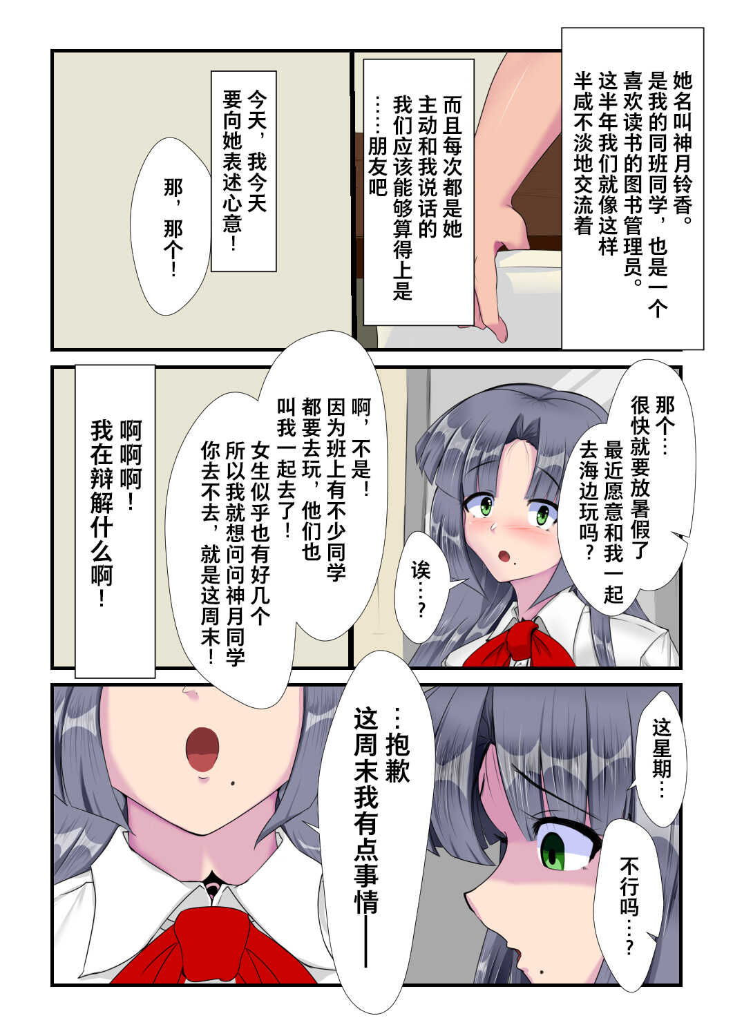 Classmate no Akogare no Ko ga page 3 full