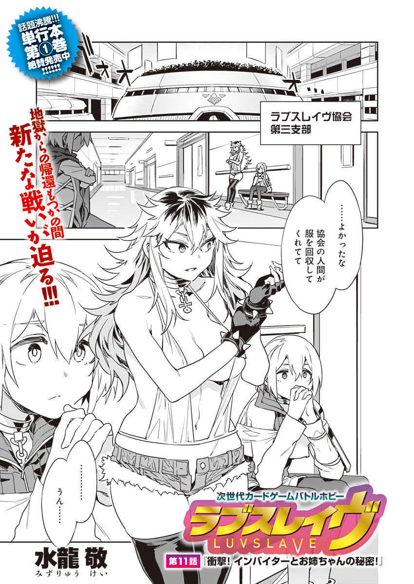 Luvslave Ch. 11 page 1 full