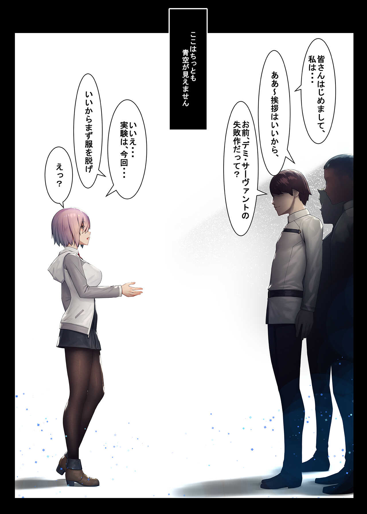 Fate/Gentle Order 2 page 3 full