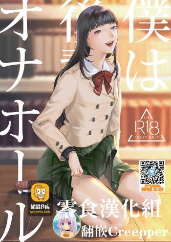Boku wa Kouhai no Onahole cover