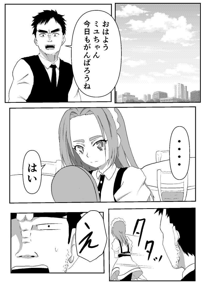 Boku no Sennyou Maid 2 page 7 full