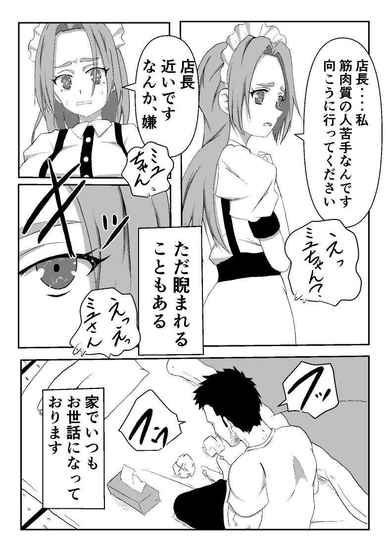 Boku no Sennyou Maid 2 page 9 full