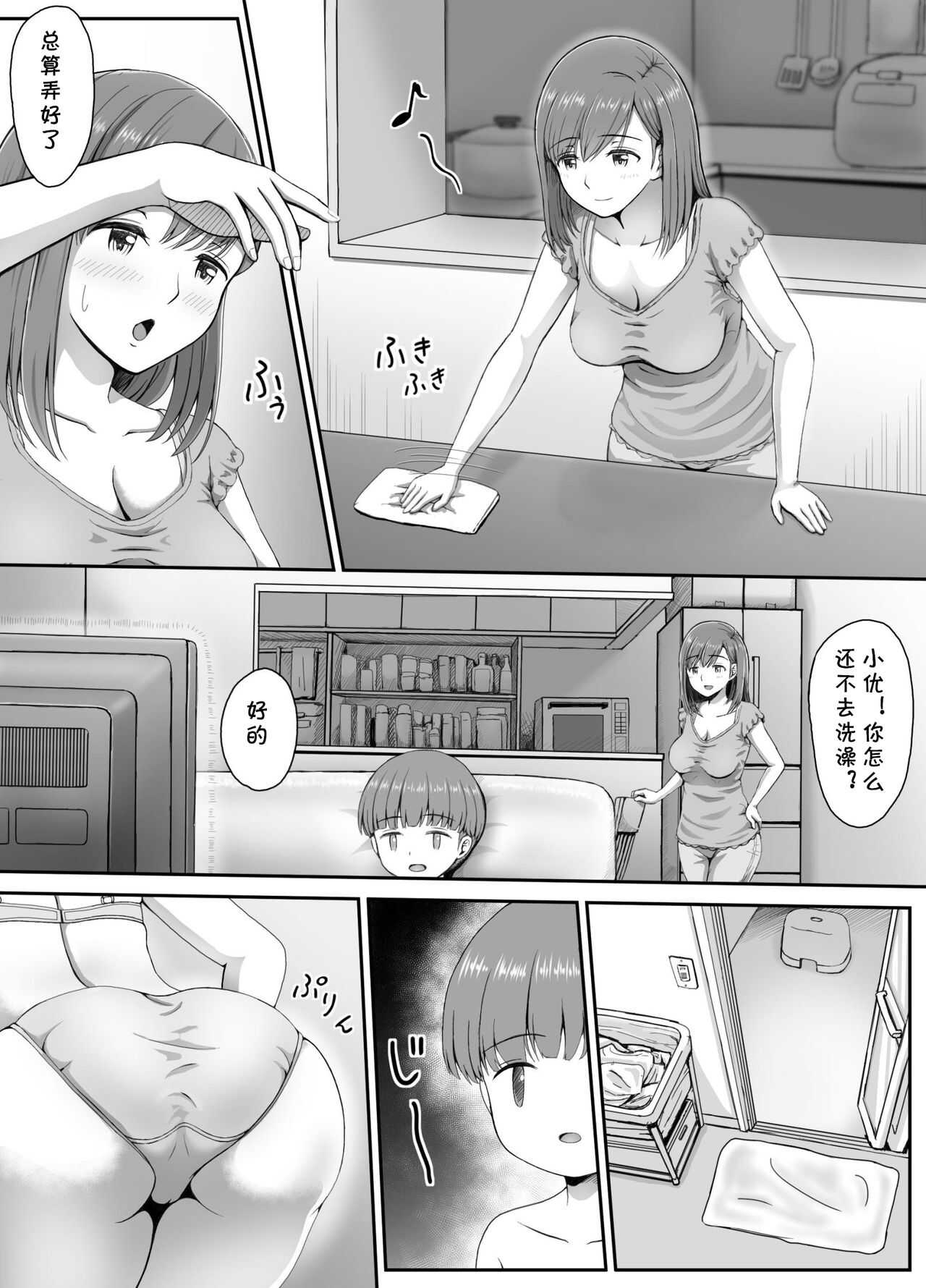 Yuu-chan to Mama page 2 full