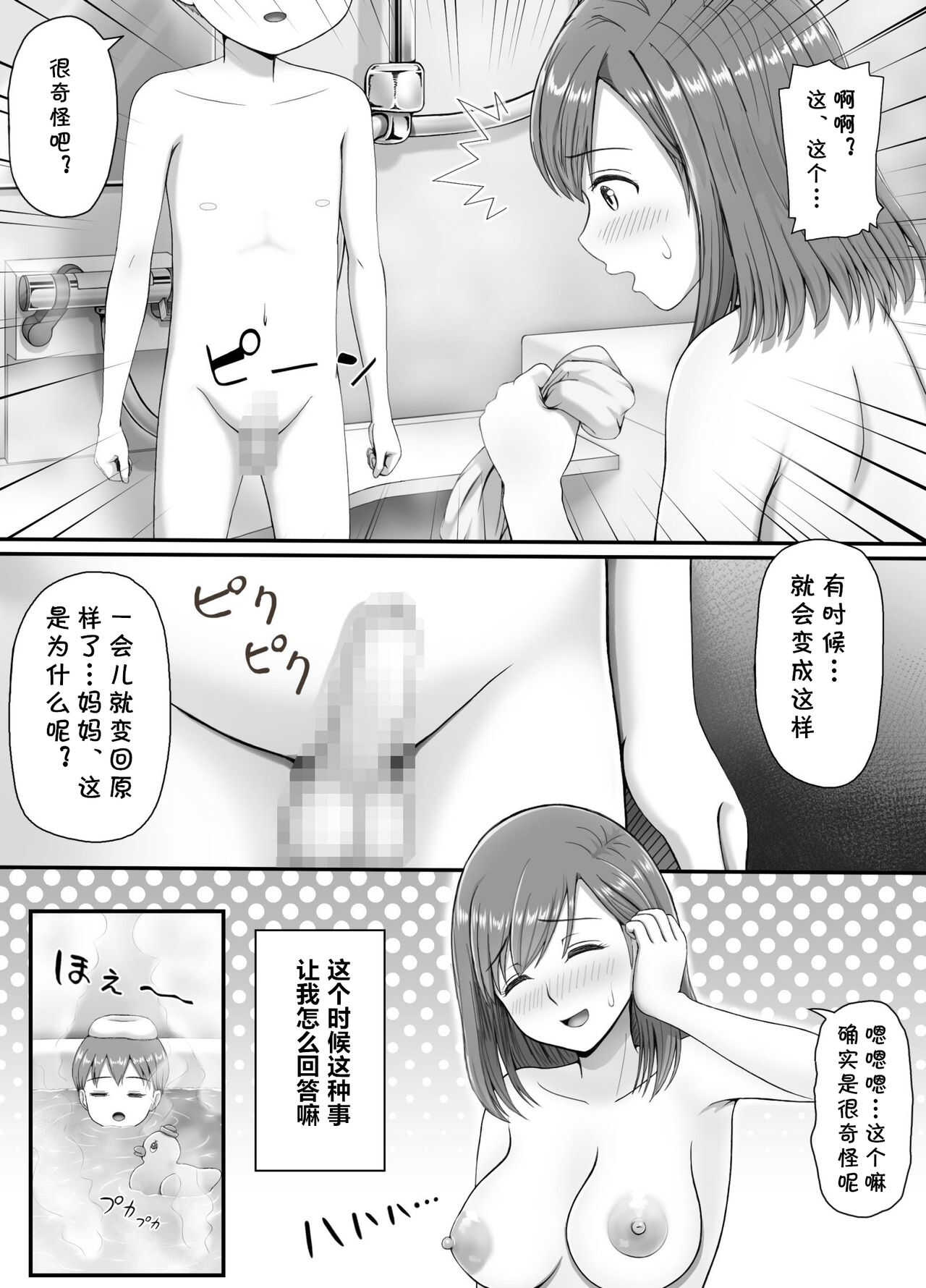 Yuu-chan to Mama page 5 full
