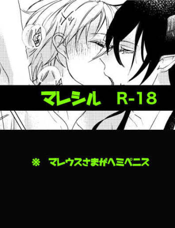 Mareshiru Sui Min Kan cover