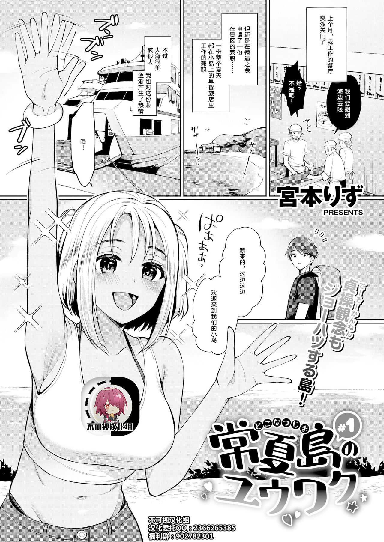 Tokonatsujima no Yuuwaku #1-2 【不可视汉化】 page 1 full