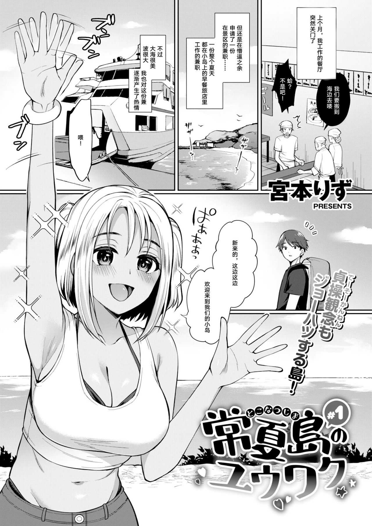 Tokonatsujima no Yuuwaku #1-2 【不可视汉化】 page 2 full
