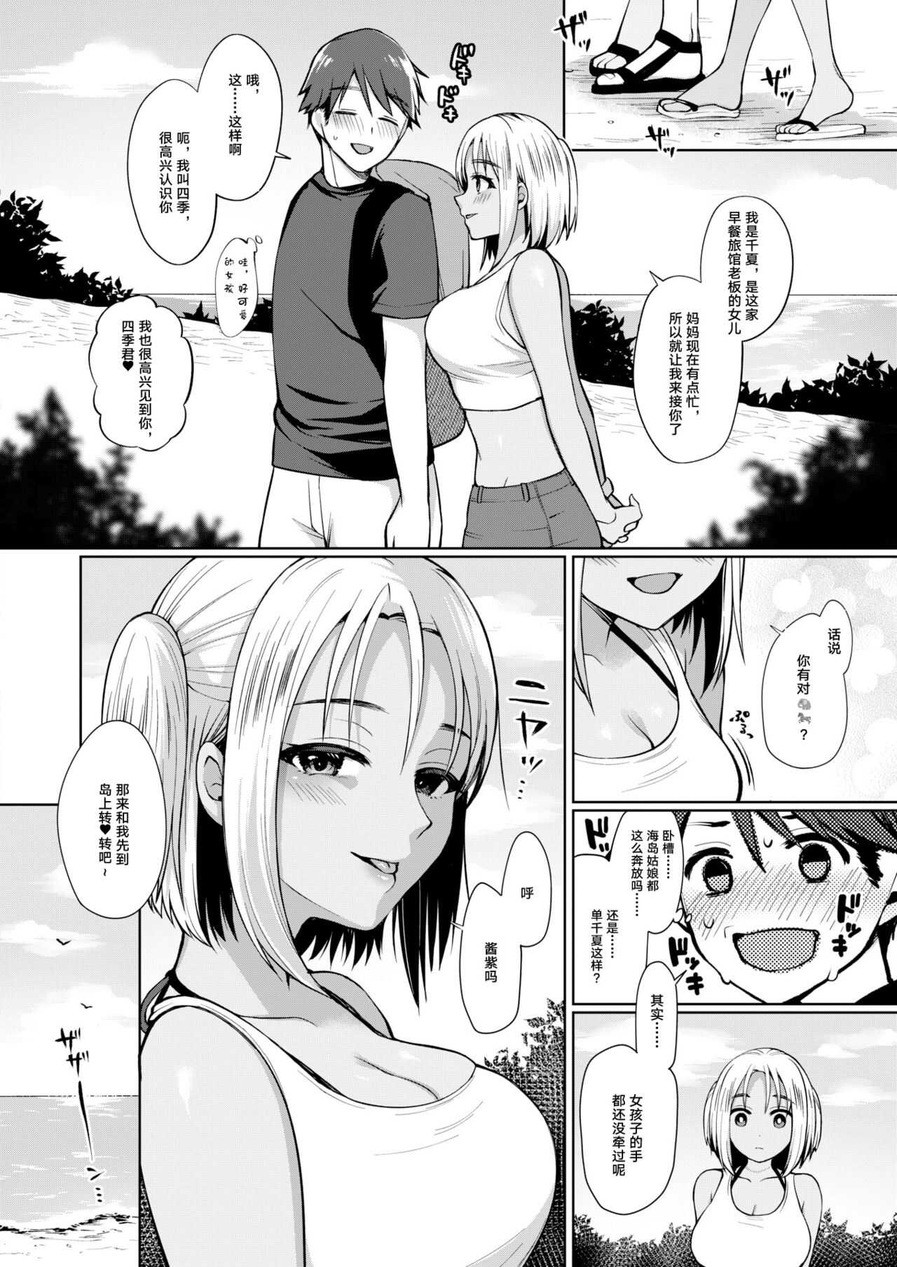 Tokonatsujima no Yuuwaku #1-2 【不可视汉化】 page 3 full