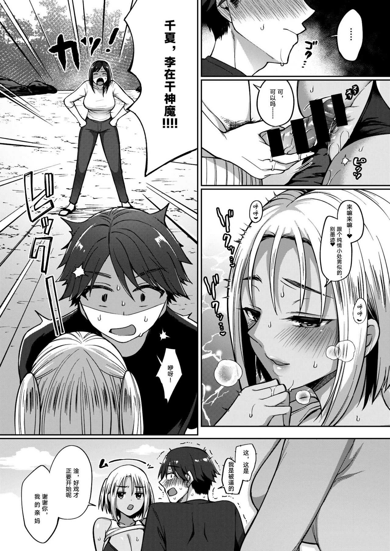 Tokonatsujima no Yuuwaku #1-2 【不可视汉化】 page 7 full