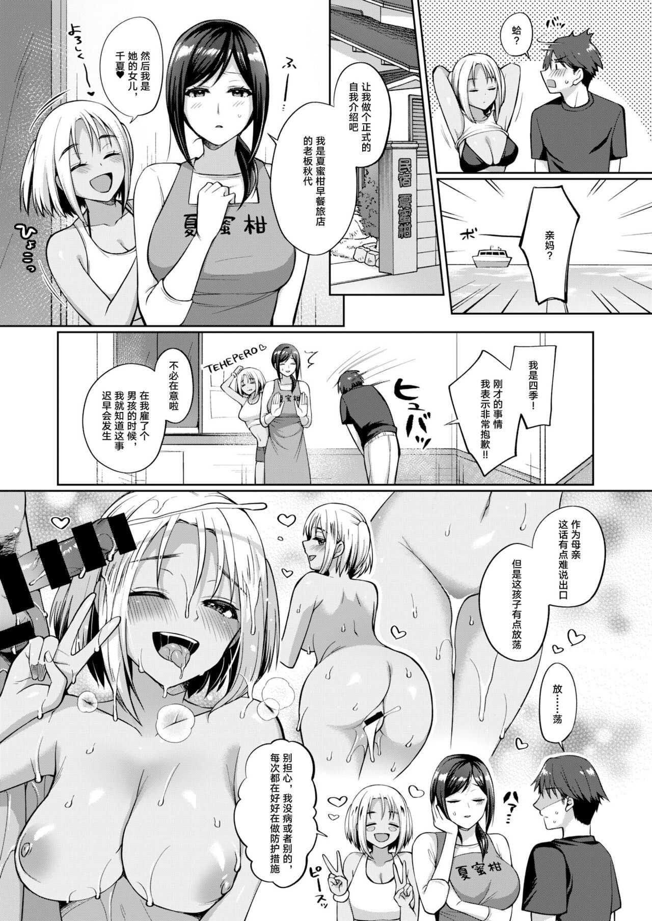 Tokonatsujima no Yuuwaku #1-2 【不可视汉化】 page 8 full