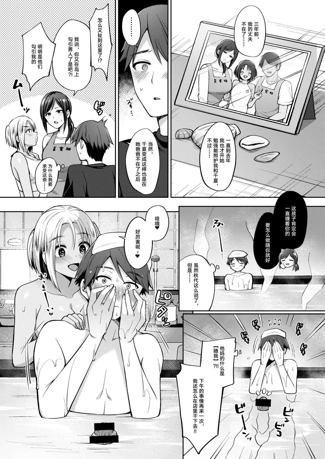 Tokonatsujima no Yuuwaku #1-2 【不可视汉化】 page 9 full