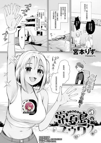 Tokonatsujima no Yuuwaku #1-2 【不可视汉化】 cover
