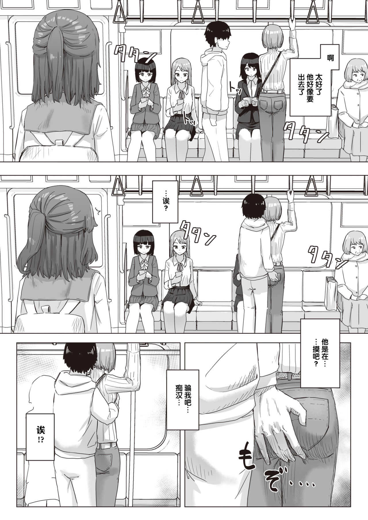 Joushiki Kaihen Katsudou Kiroku #04. Sex Senyou Sharyou page 2 full