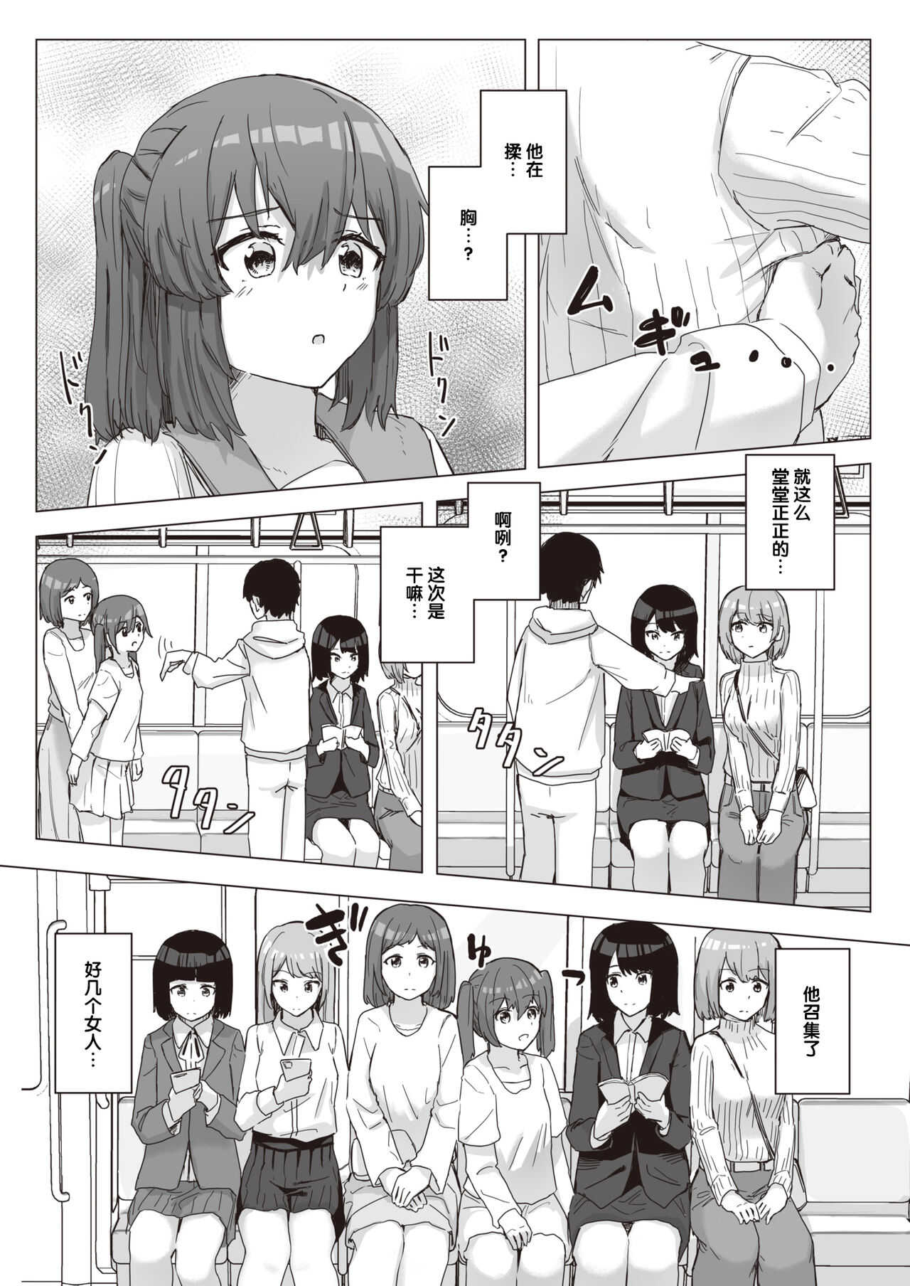 Joushiki Kaihen Katsudou Kiroku #04. Sex Senyou Sharyou page 3 full