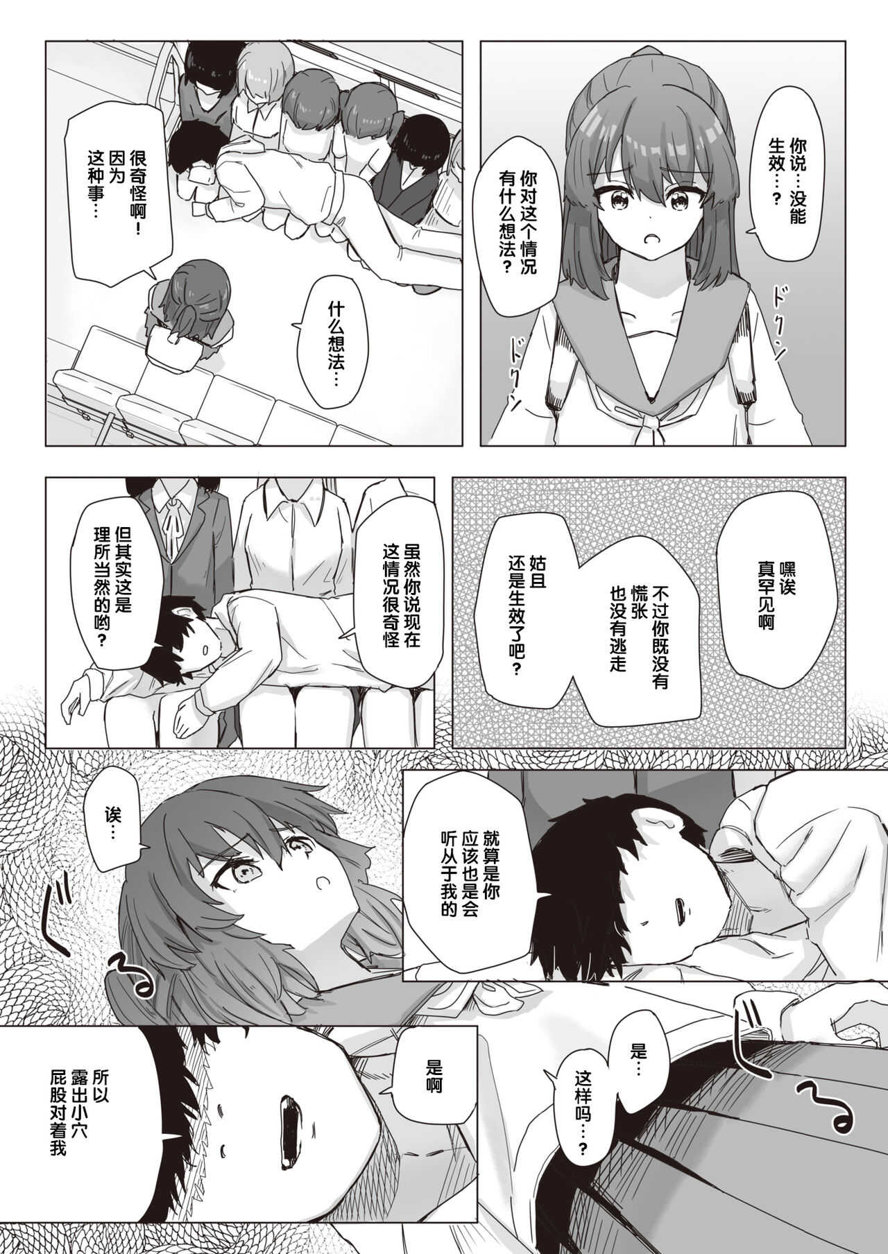 Joushiki Kaihen Katsudou Kiroku #04. Sex Senyou Sharyou page 5 full