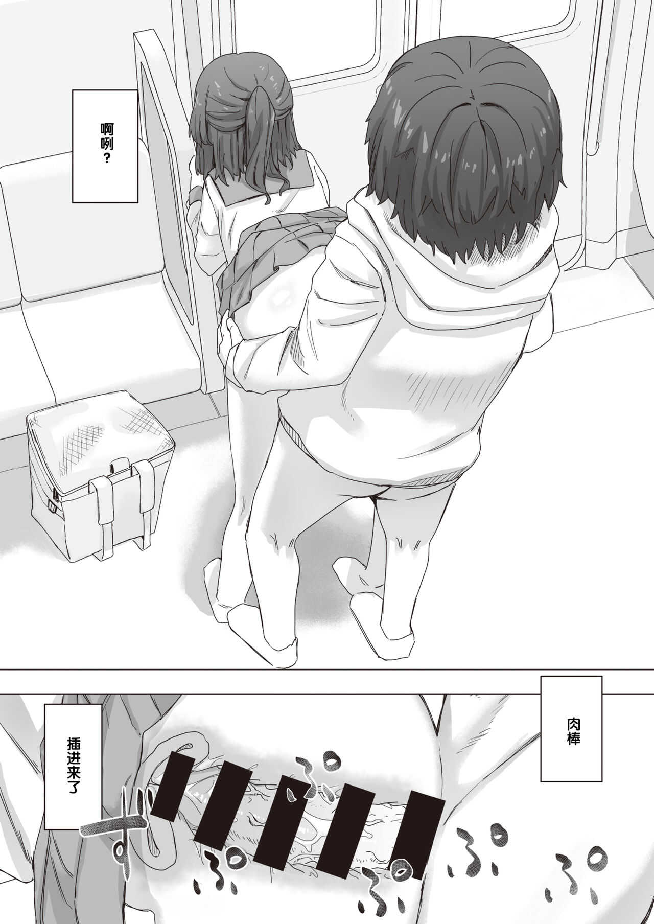 Joushiki Kaihen Katsudou Kiroku #04. Sex Senyou Sharyou page 6 full