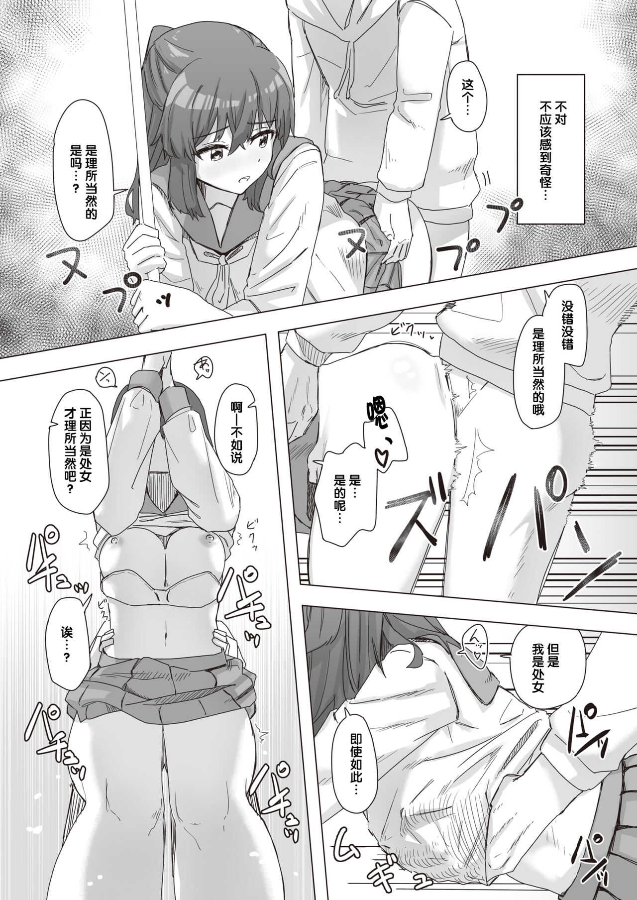 Joushiki Kaihen Katsudou Kiroku #04. Sex Senyou Sharyou page 7 full