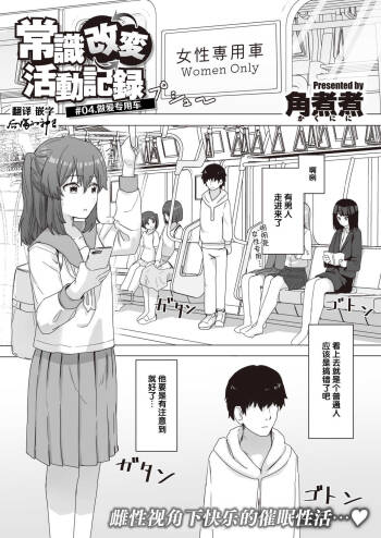 Joushiki Kaihen Katsudou Kiroku #04. Sex Senyou Sharyou cover