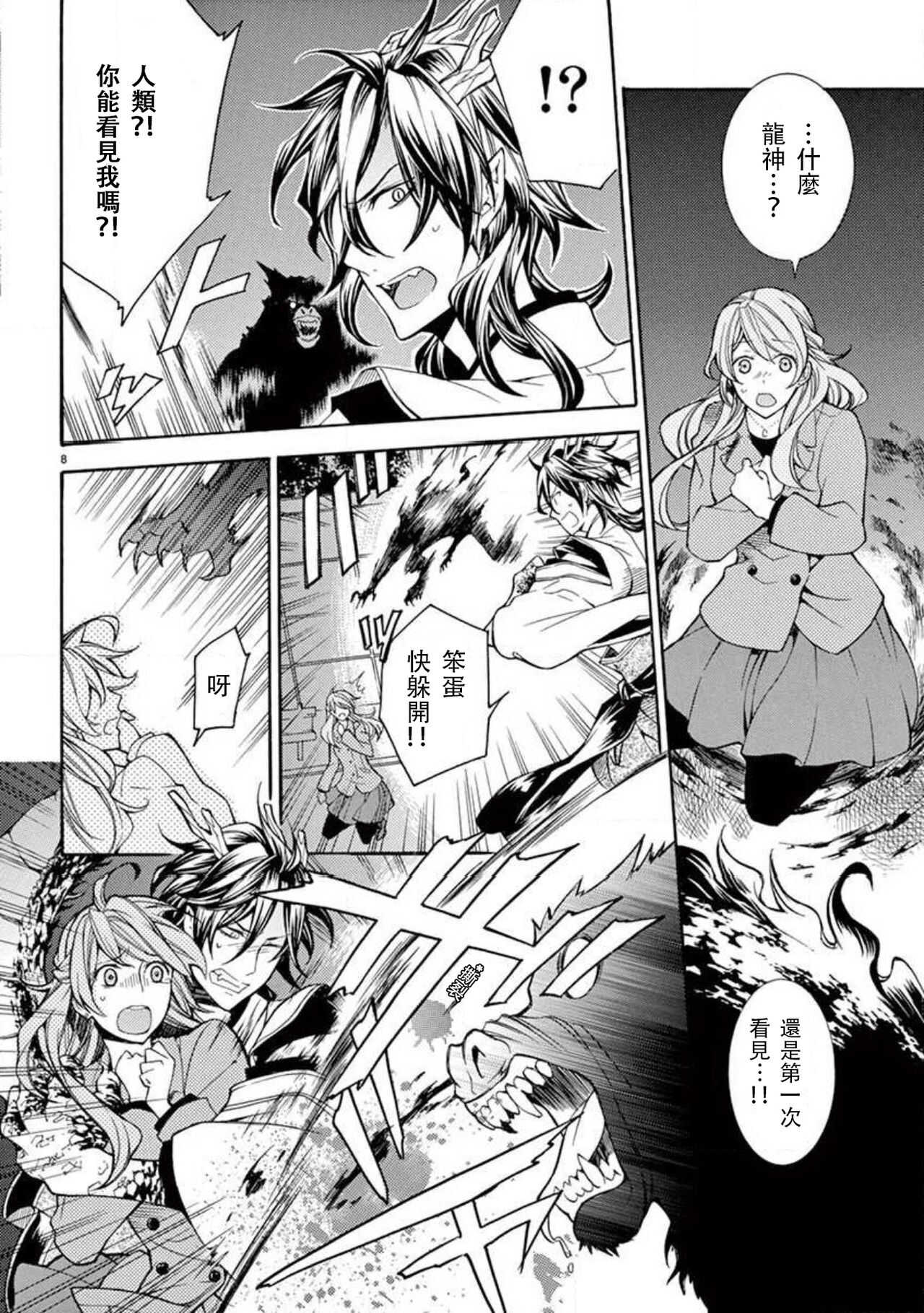 ayakashi danshi | 妖怪男子 禁斷的人外——  vol.1 page 10 full