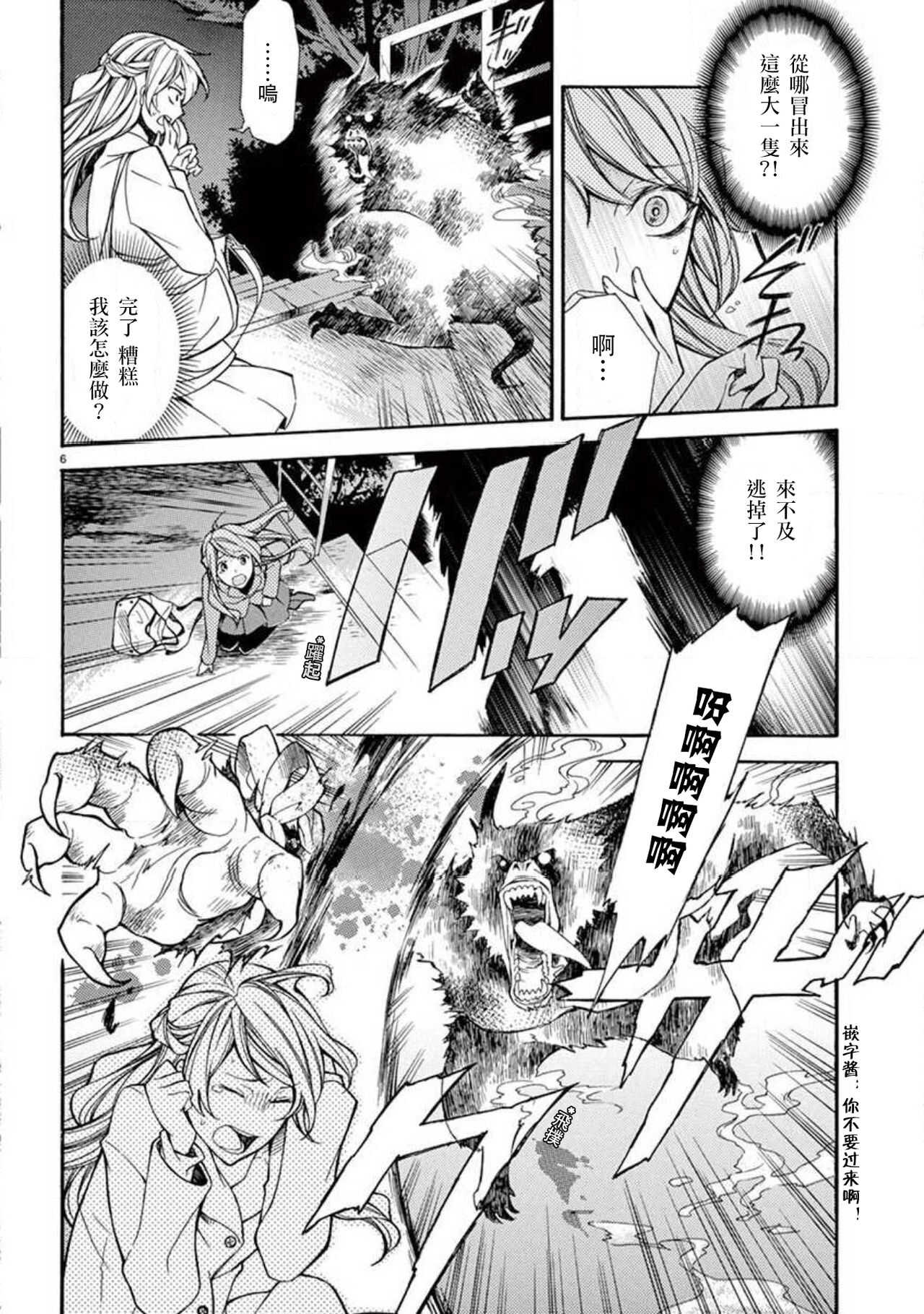 ayakashi danshi | 妖怪男子 禁斷的人外——  vol.1 page 8 full