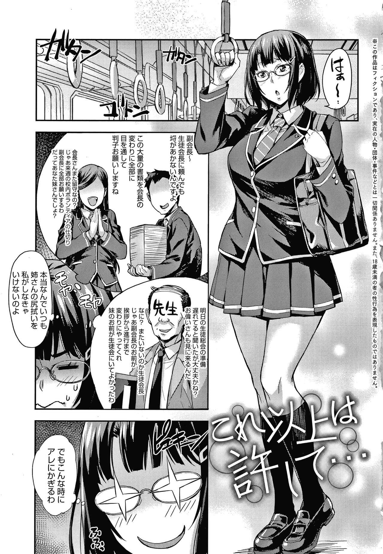 J-kei Seifuku Joshi Ecchi Shiyo  ~Noukou Seikou Hamehame Doppyun~ page 6 full