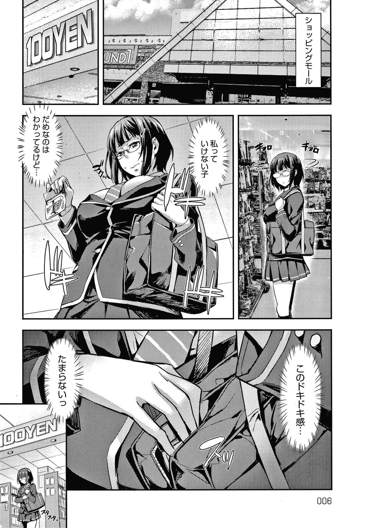 J-kei Seifuku Joshi Ecchi Shiyo  ~Noukou Seikou Hamehame Doppyun~ page 7 full