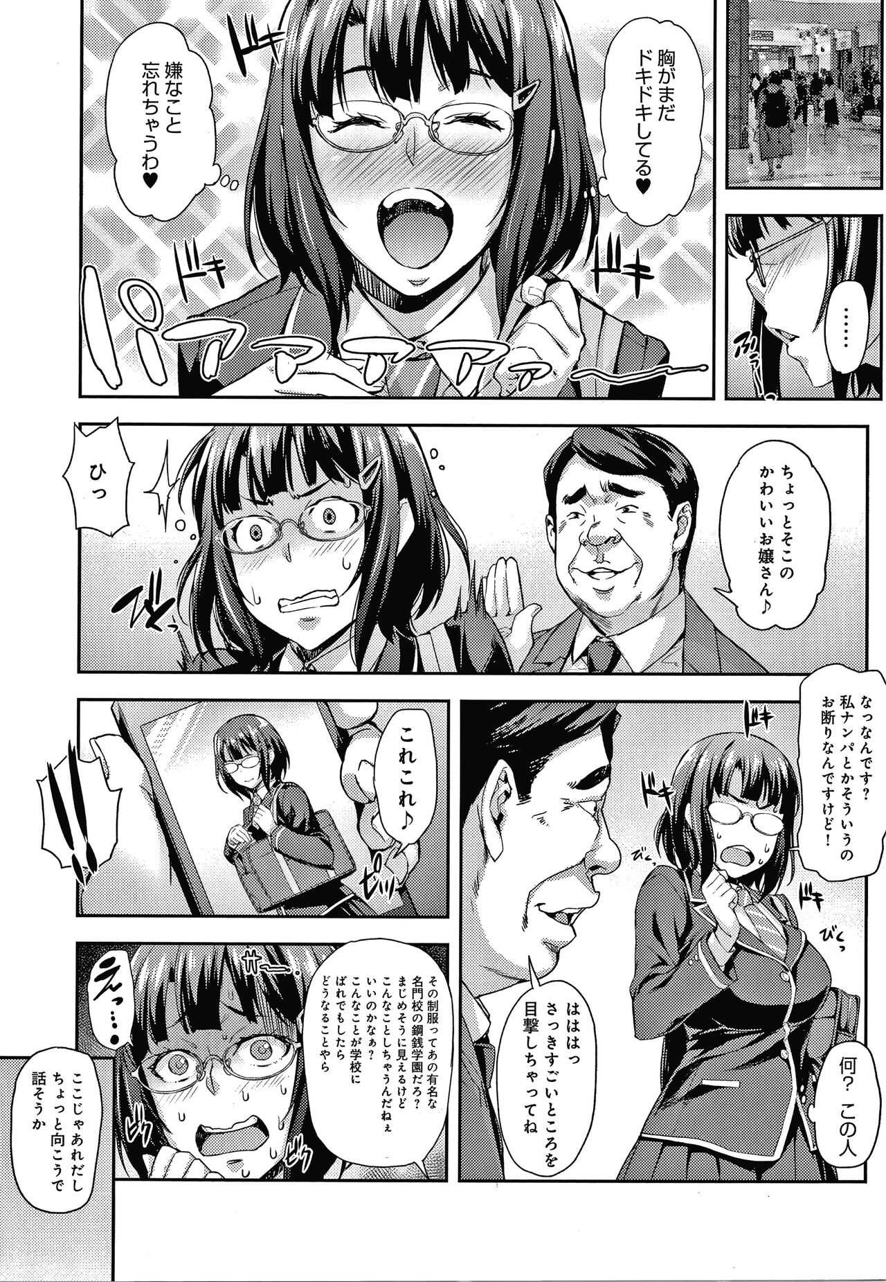 J-kei Seifuku Joshi Ecchi Shiyo  ~Noukou Seikou Hamehame Doppyun~ page 8 full