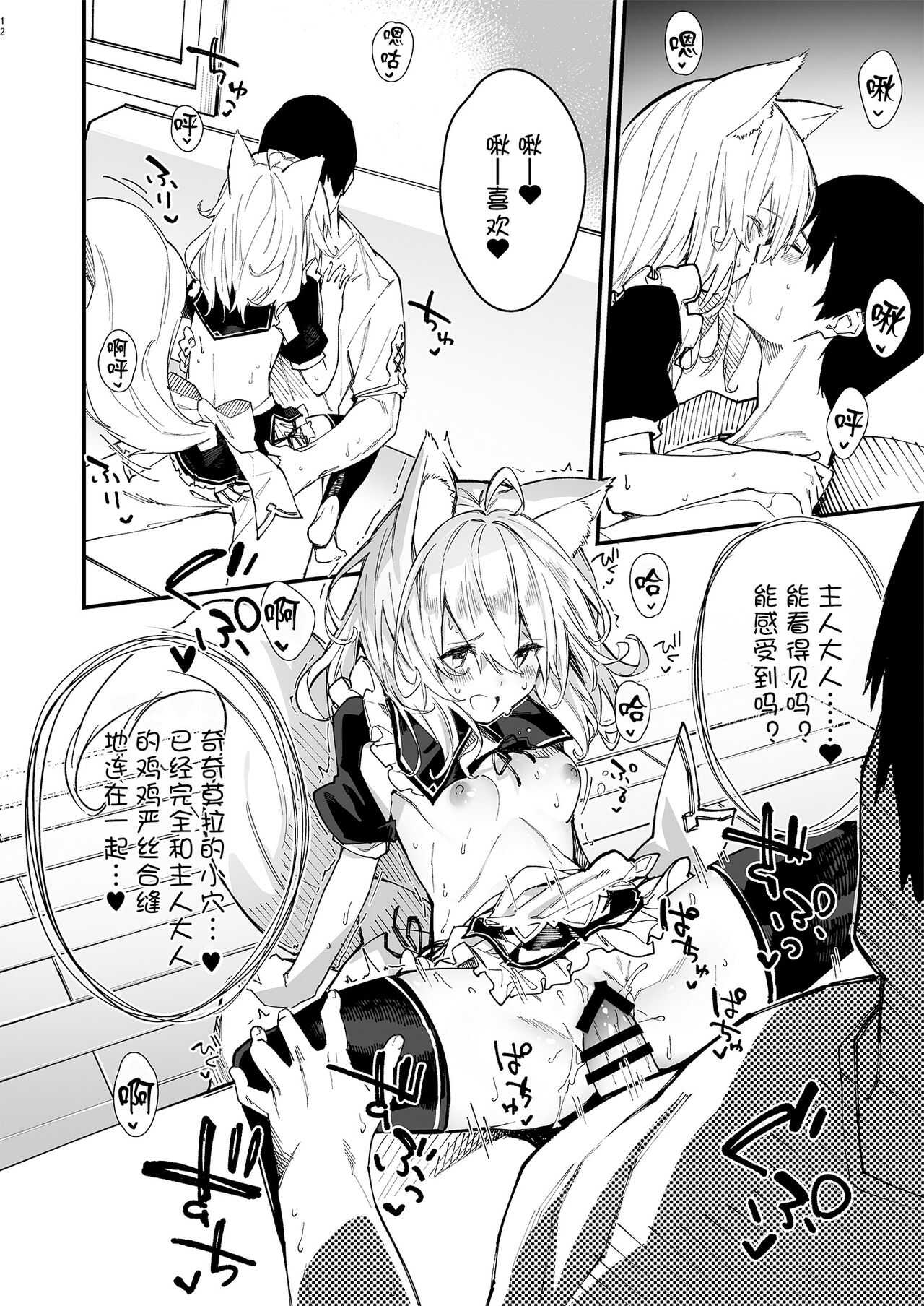 Kemomimi Maid to Ichaicha Suru Hon 2 Satsume page 10 full