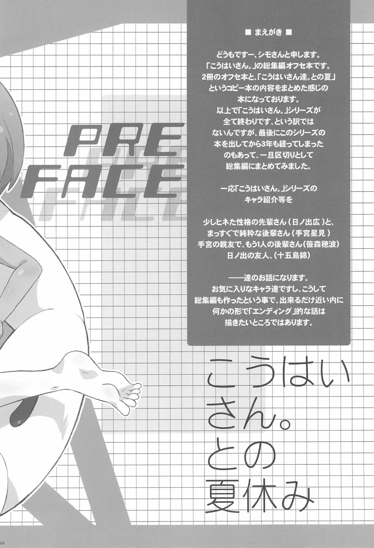 Kouhai-san. To no Natsuyasumi page 4 full