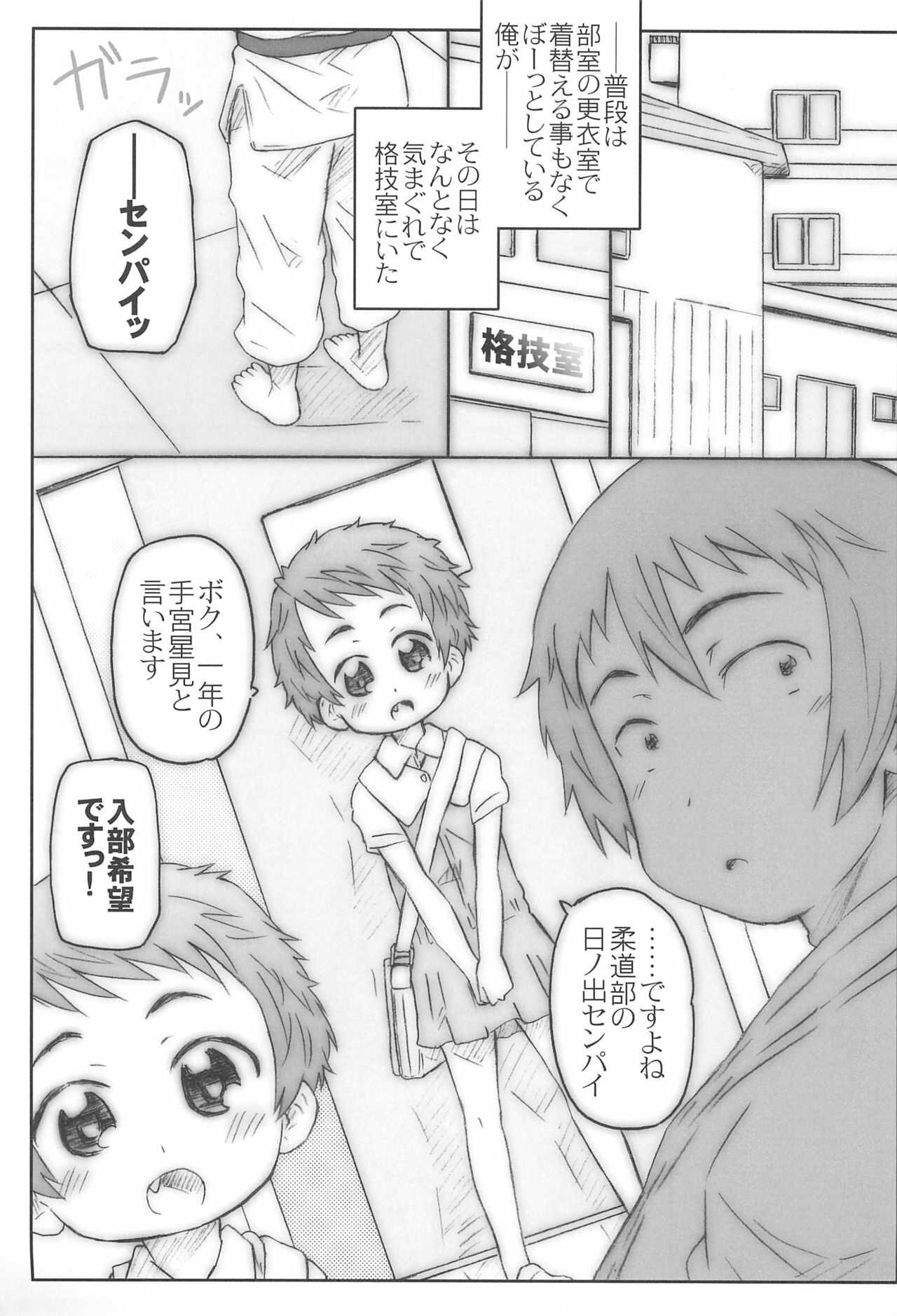 Kouhai-san. To no Natsuyasumi page 7 full
