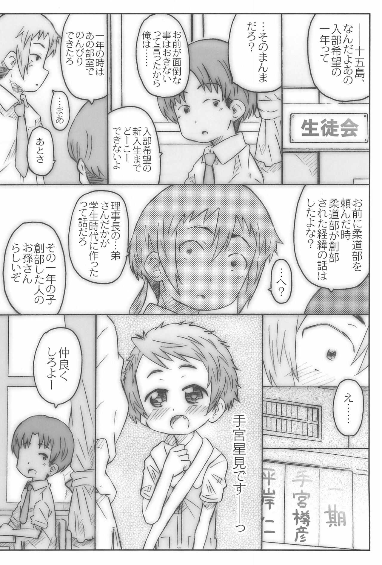 Kouhai-san. To no Natsuyasumi page 8 full