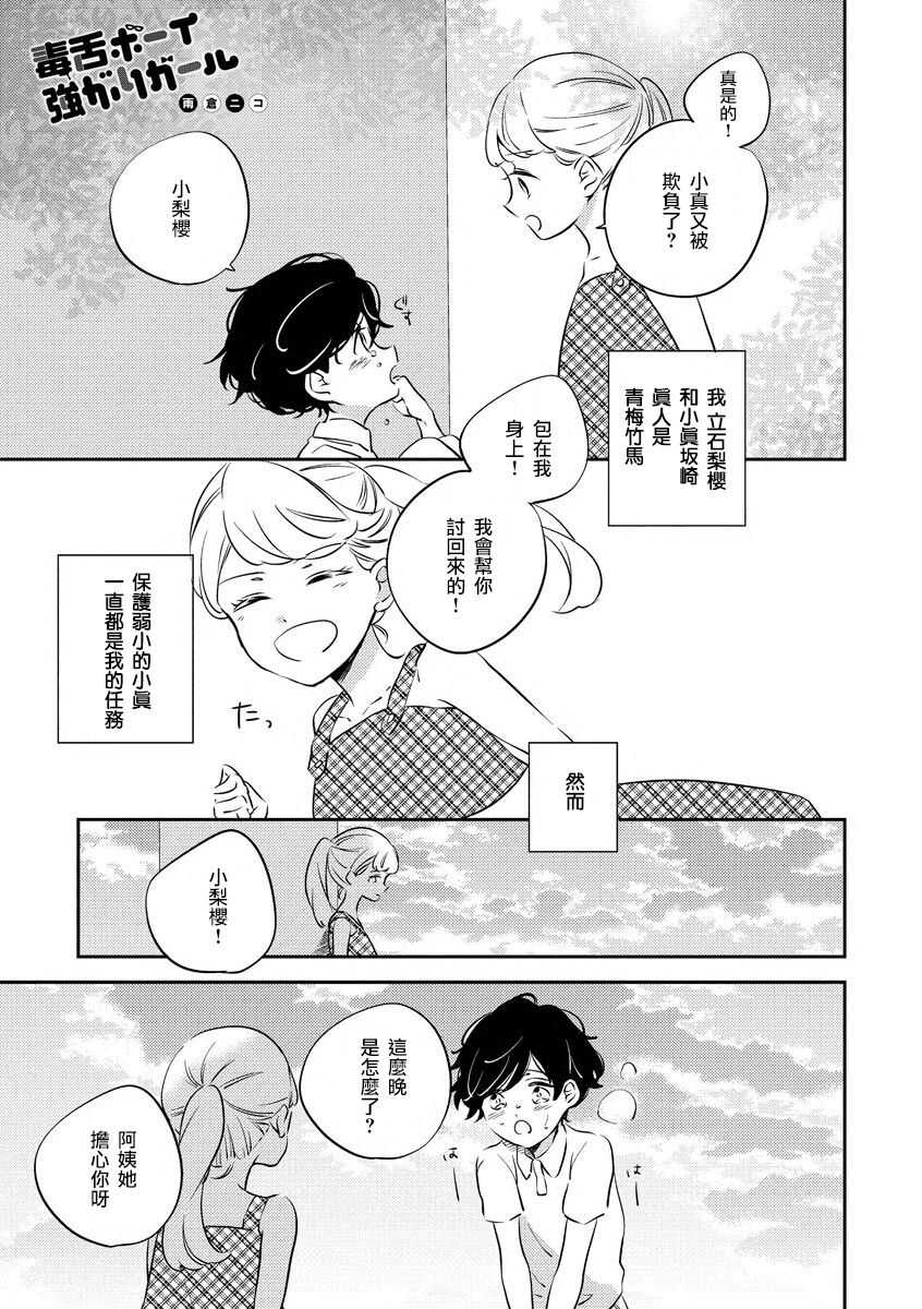 dokuzetsu bōi tsuyogari gāru | 毒舌BOY 逞強GIRL page 2 full