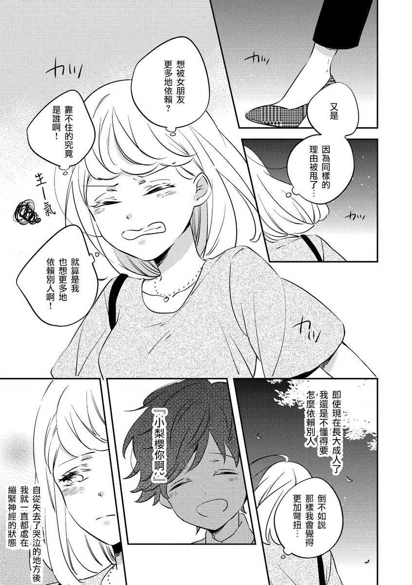dokuzetsu bōi tsuyogari gāru | 毒舌BOY 逞強GIRL page 5 full