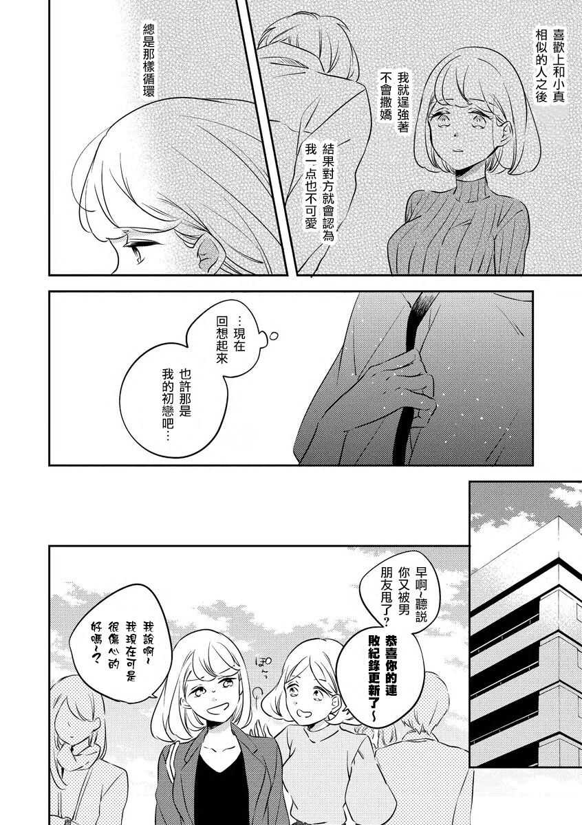 dokuzetsu bōi tsuyogari gāru | 毒舌BOY 逞強GIRL page 6 full