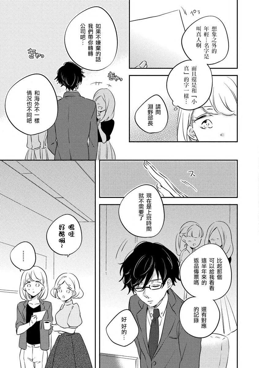dokuzetsu bōi tsuyogari gāru | 毒舌BOY 逞強GIRL page 9 full