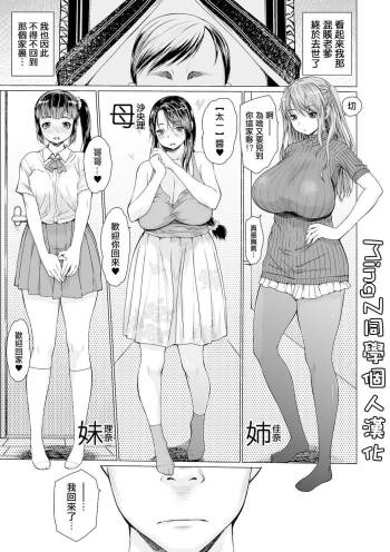 Ma Kazoku Ch. 1 cover