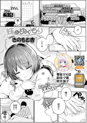 IMOUTO no NUKUMORI cover