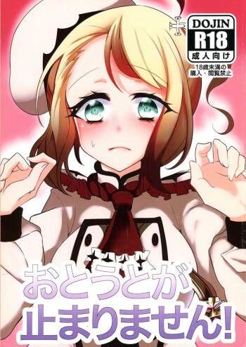 Otouto ga Tomarimasen cover