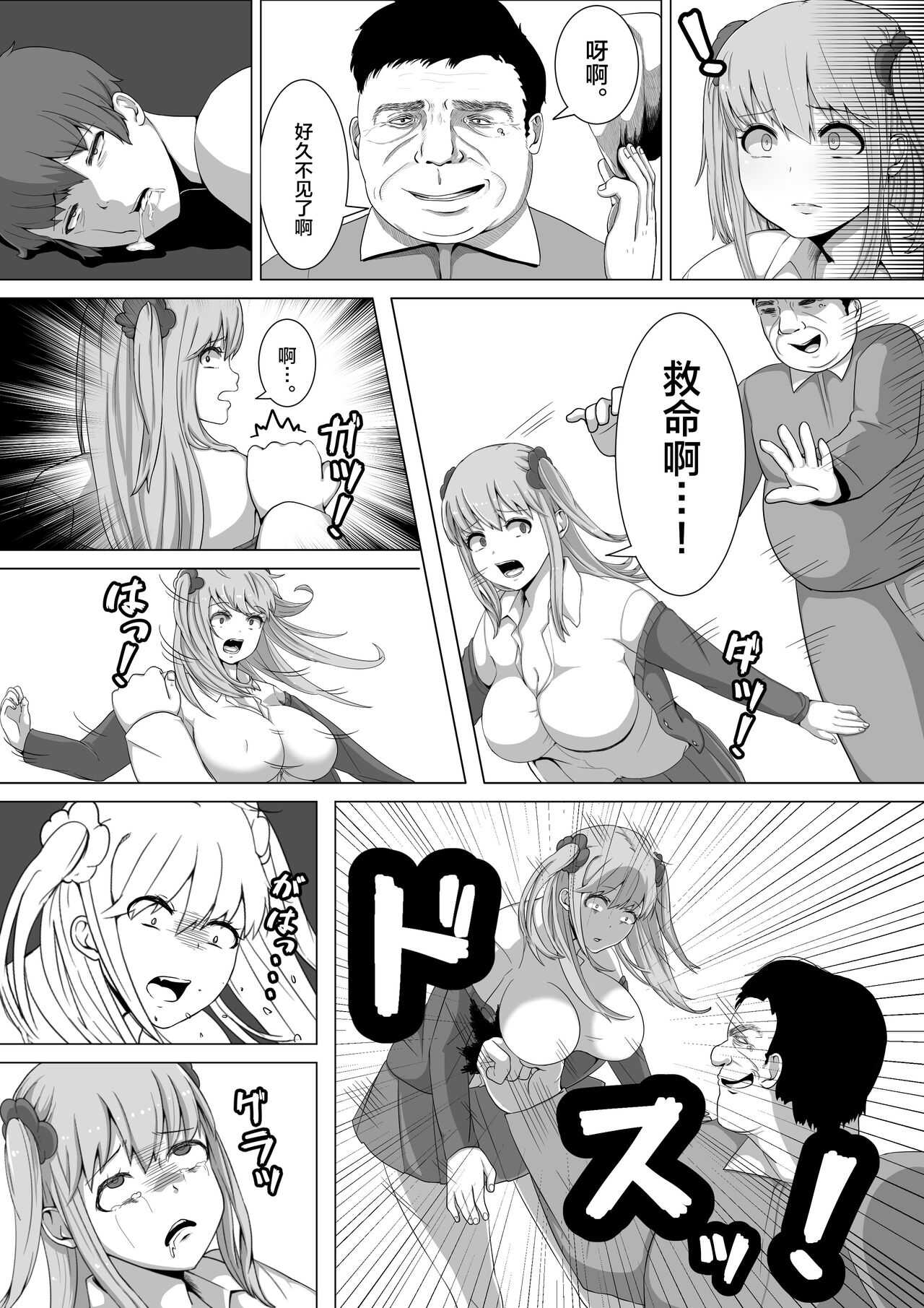 Namaiki! Revenger【不可视汉化】 page 10 full