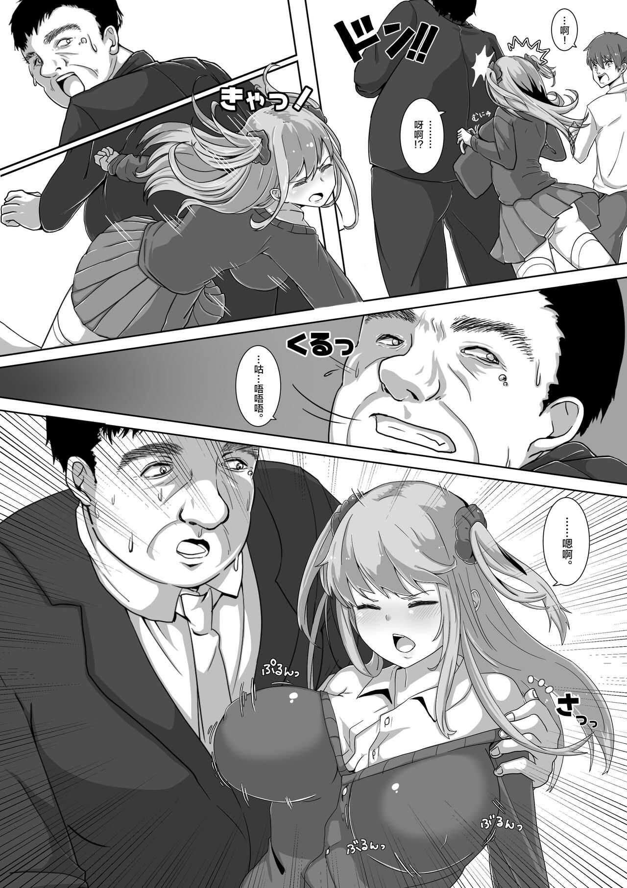 Namaiki! Revenger【不可视汉化】 page 3 full