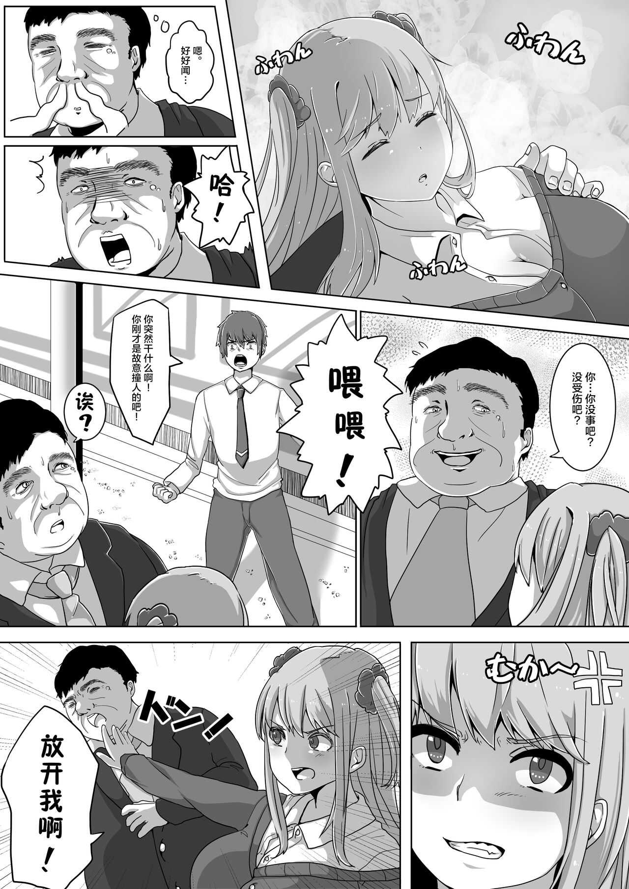 Namaiki! Revenger【不可视汉化】 page 4 full
