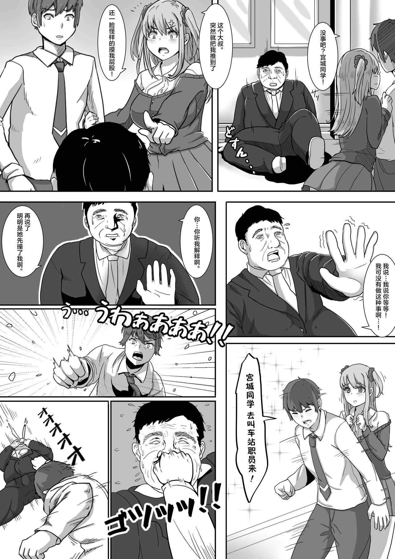 Namaiki! Revenger【不可视汉化】 page 5 full