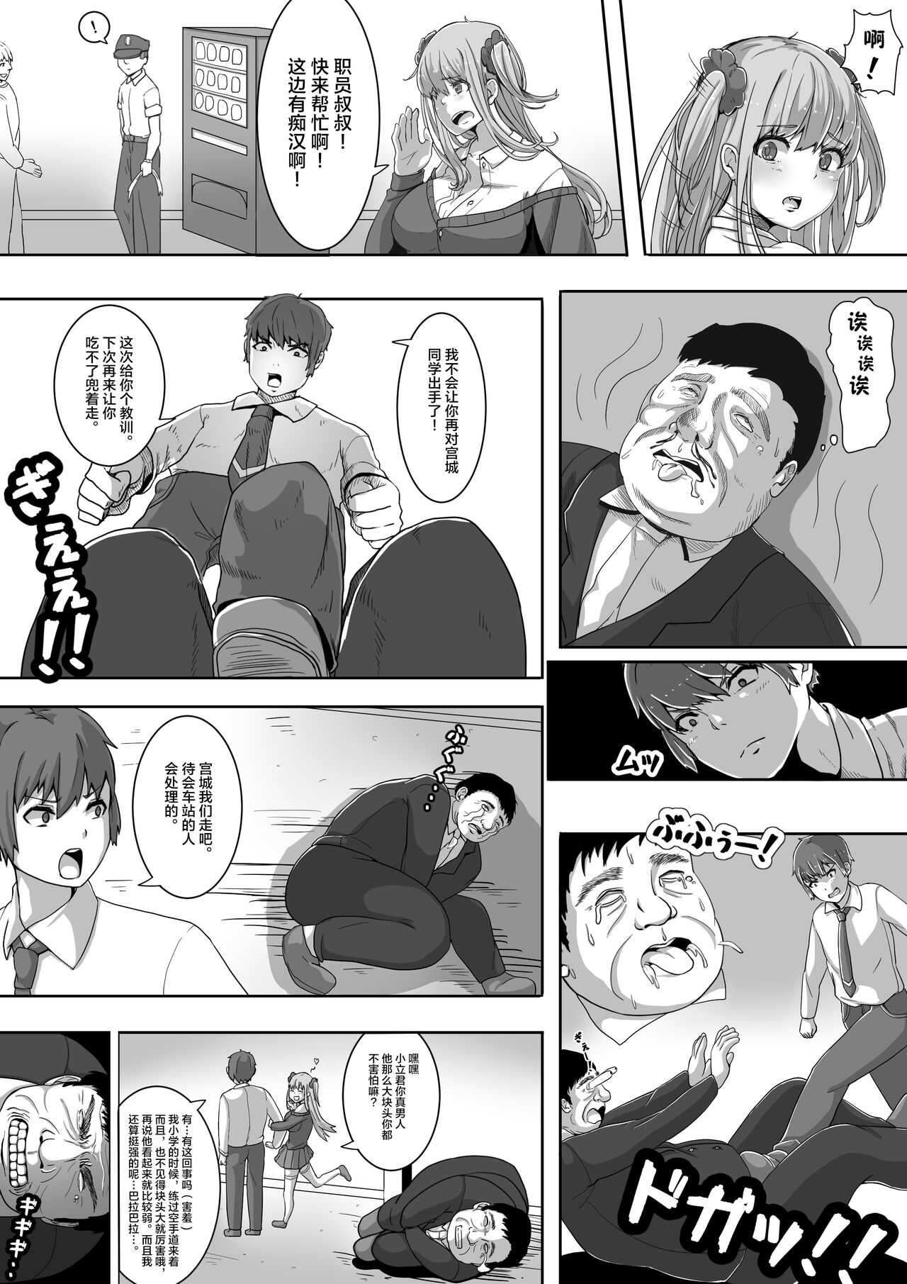 Namaiki! Revenger【不可视汉化】 page 6 full