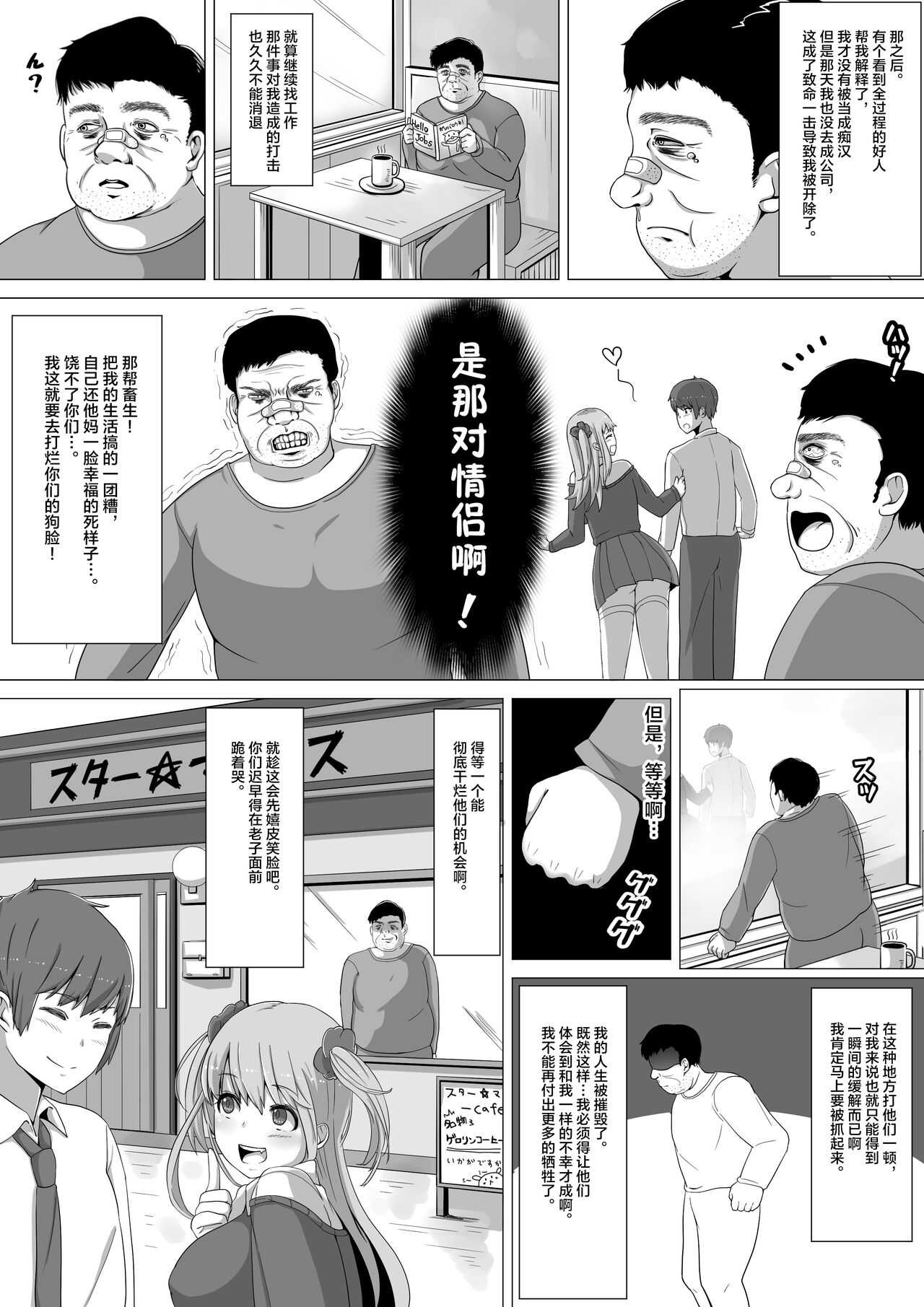 Namaiki! Revenger【不可视汉化】 page 7 full