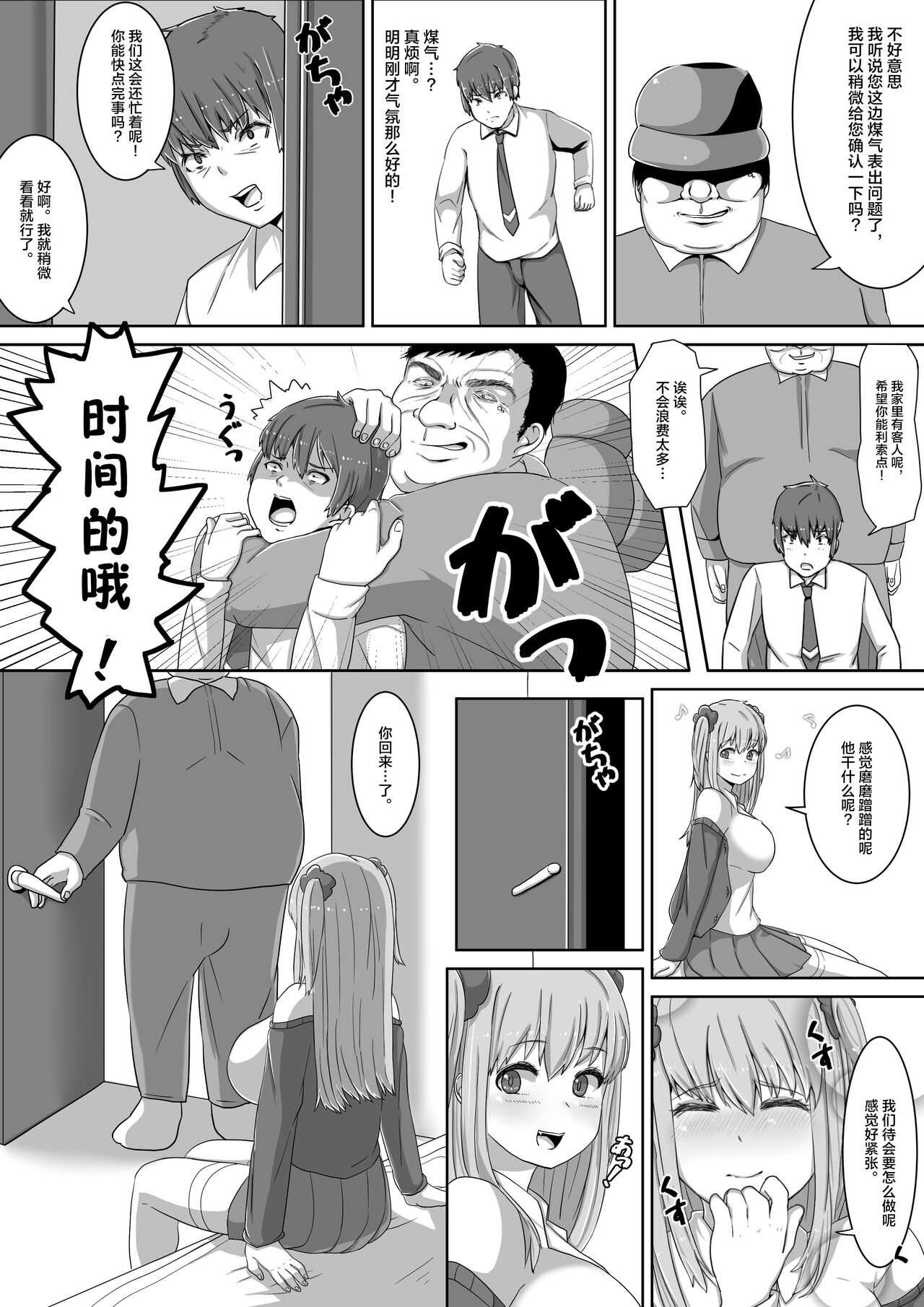 Namaiki! Revenger【不可视汉化】 page 9 full