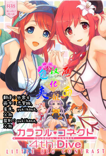 Colorful Connect 4th:Dive cover