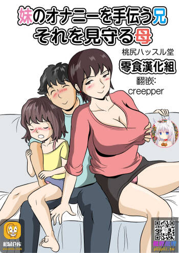 Imouto no Onanii o Tetsudau Ani Sore o Mimamoru Haha cover