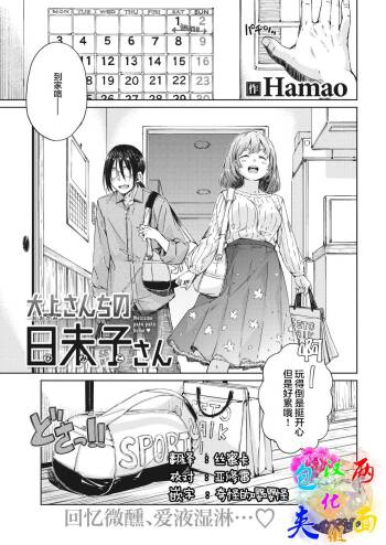 Ookami-san-chi no Himiko-san cover