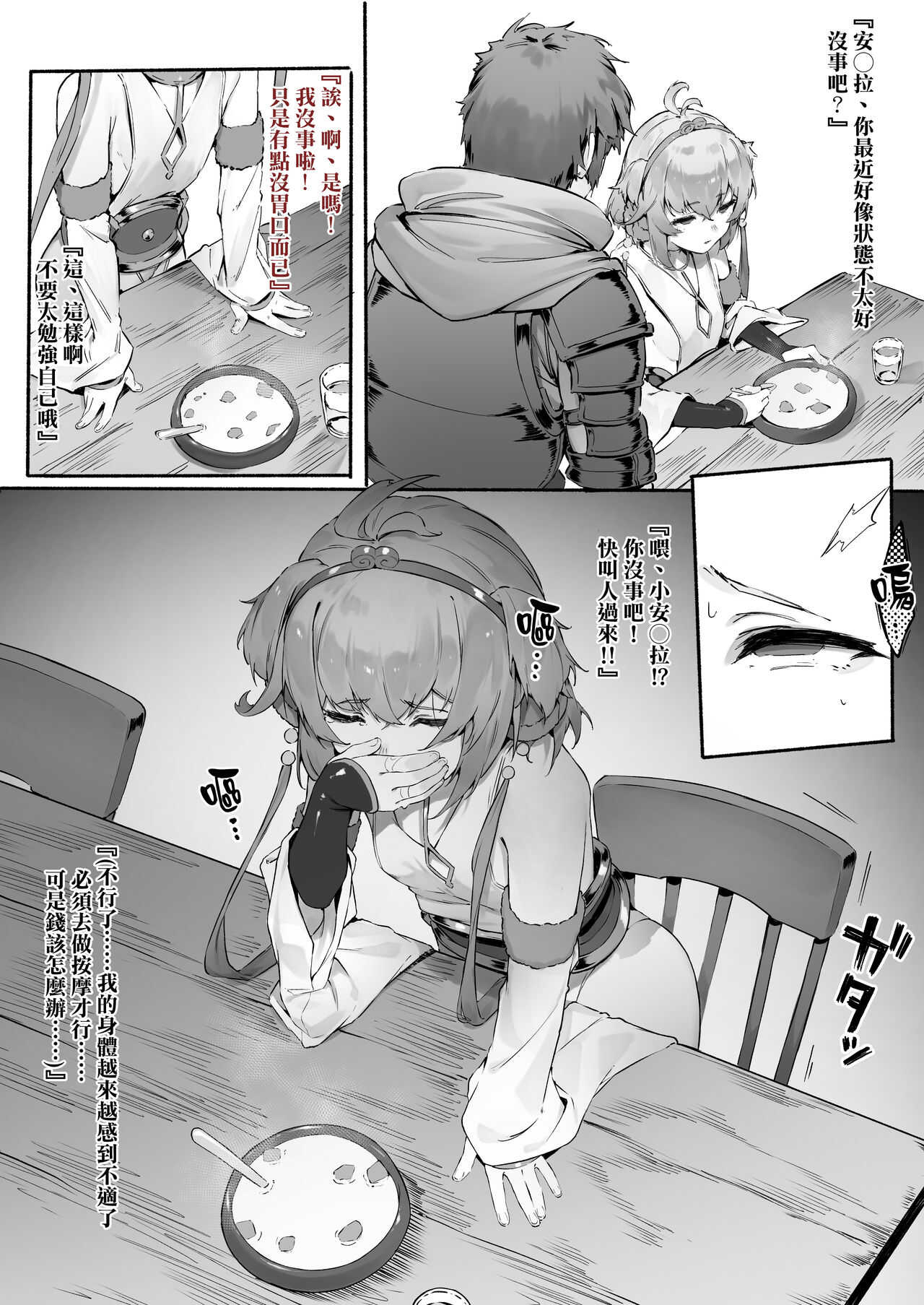 Andira Kouhen Zoku | 安◯拉後編・續 page 3 full