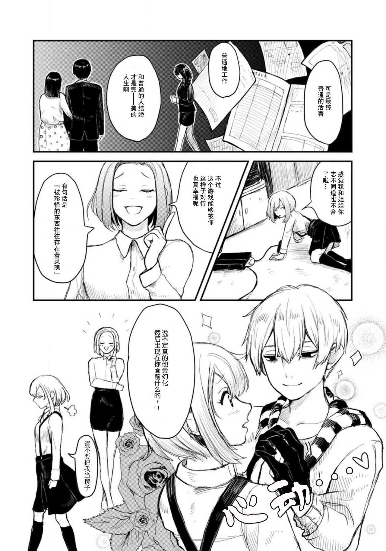 Horage sekai ni tensei shitara satsujinki no oshi gaita | 转生恐怖游戏遇见我推的杀人鬼 Ch. 1-2 page 6 full